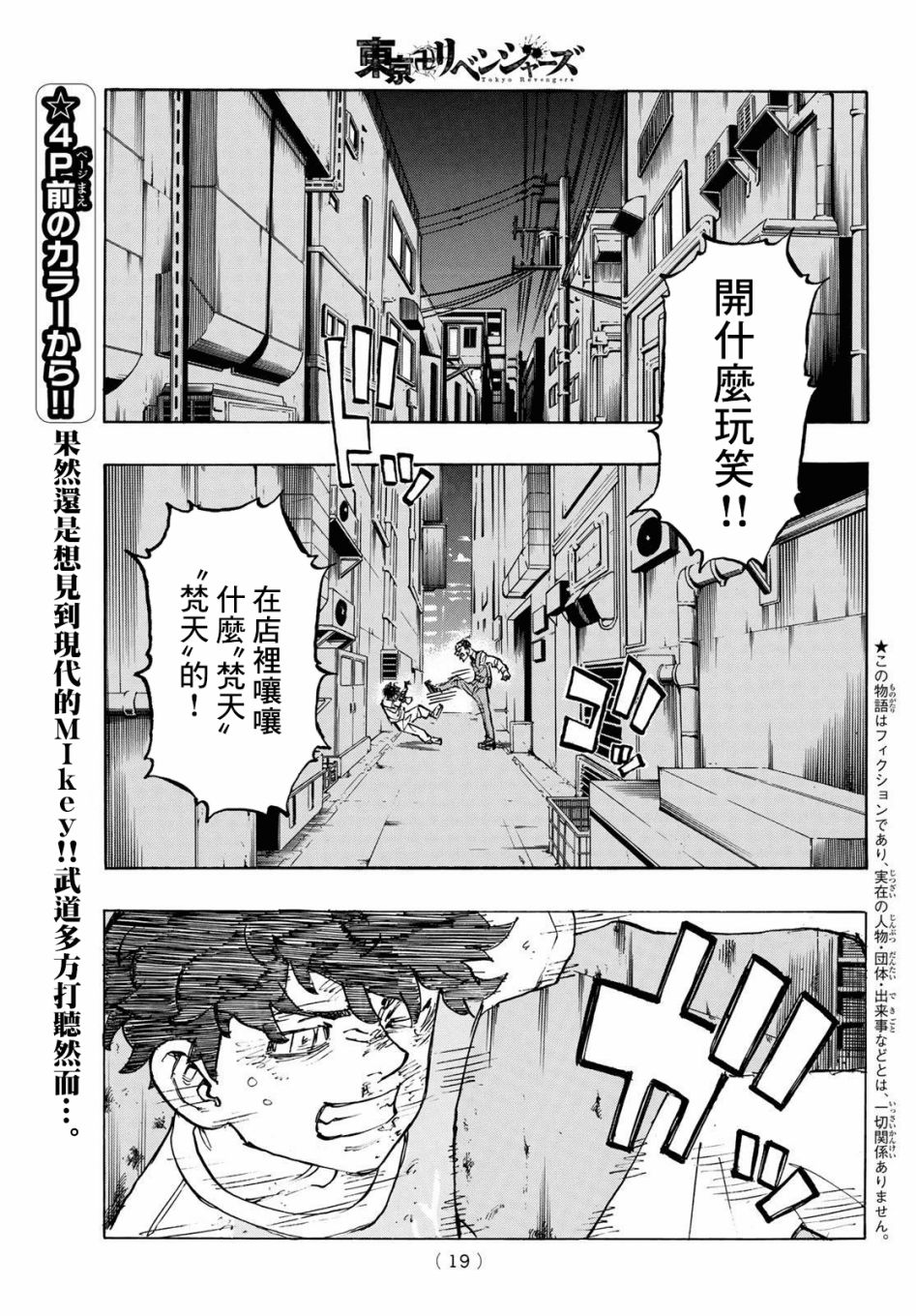 《东京复仇者》漫画最新章节第201话免费下拉式在线观看章节第【3】张图片