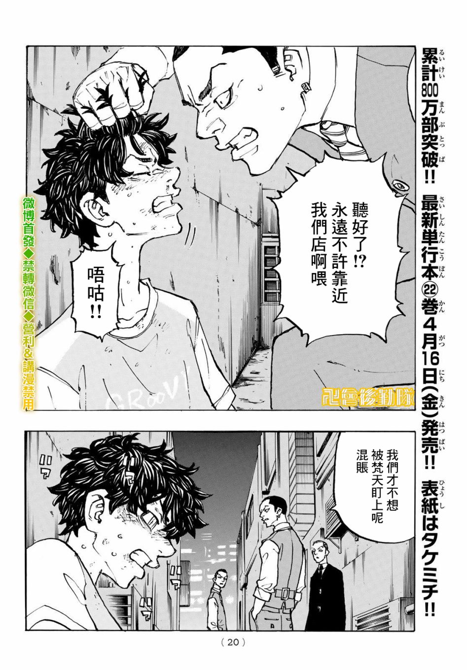 《东京复仇者》漫画最新章节第201话免费下拉式在线观看章节第【4】张图片