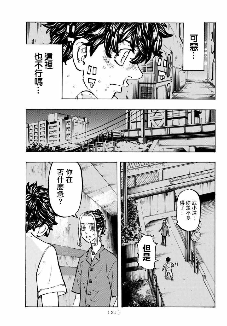 《东京复仇者》漫画最新章节第201话免费下拉式在线观看章节第【5】张图片