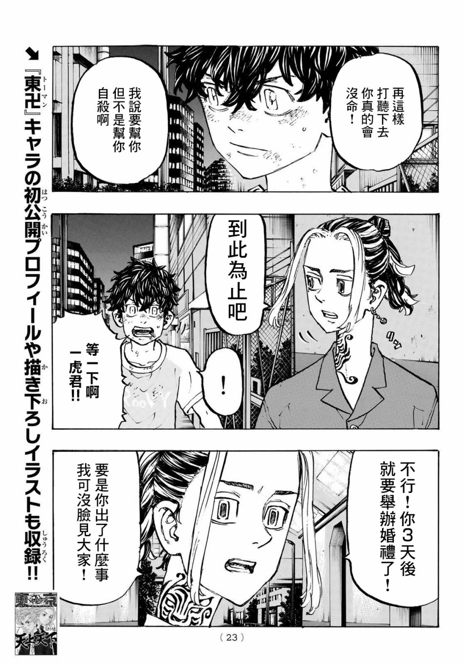 《东京复仇者》漫画最新章节第201话免费下拉式在线观看章节第【7】张图片