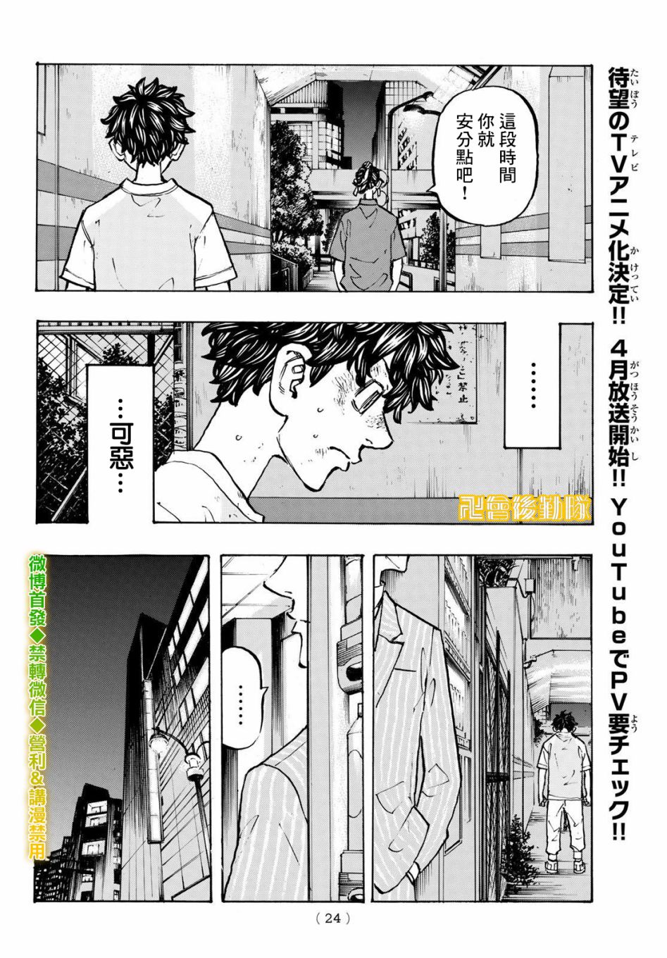 《东京复仇者》漫画最新章节第201话免费下拉式在线观看章节第【8】张图片