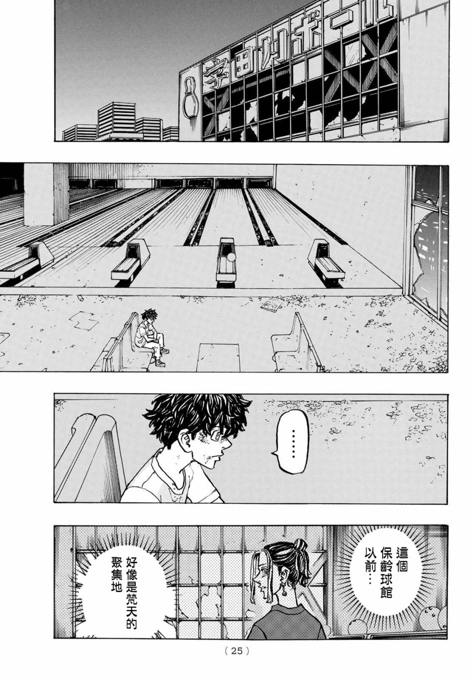 《东京复仇者》漫画最新章节第201话免费下拉式在线观看章节第【9】张图片