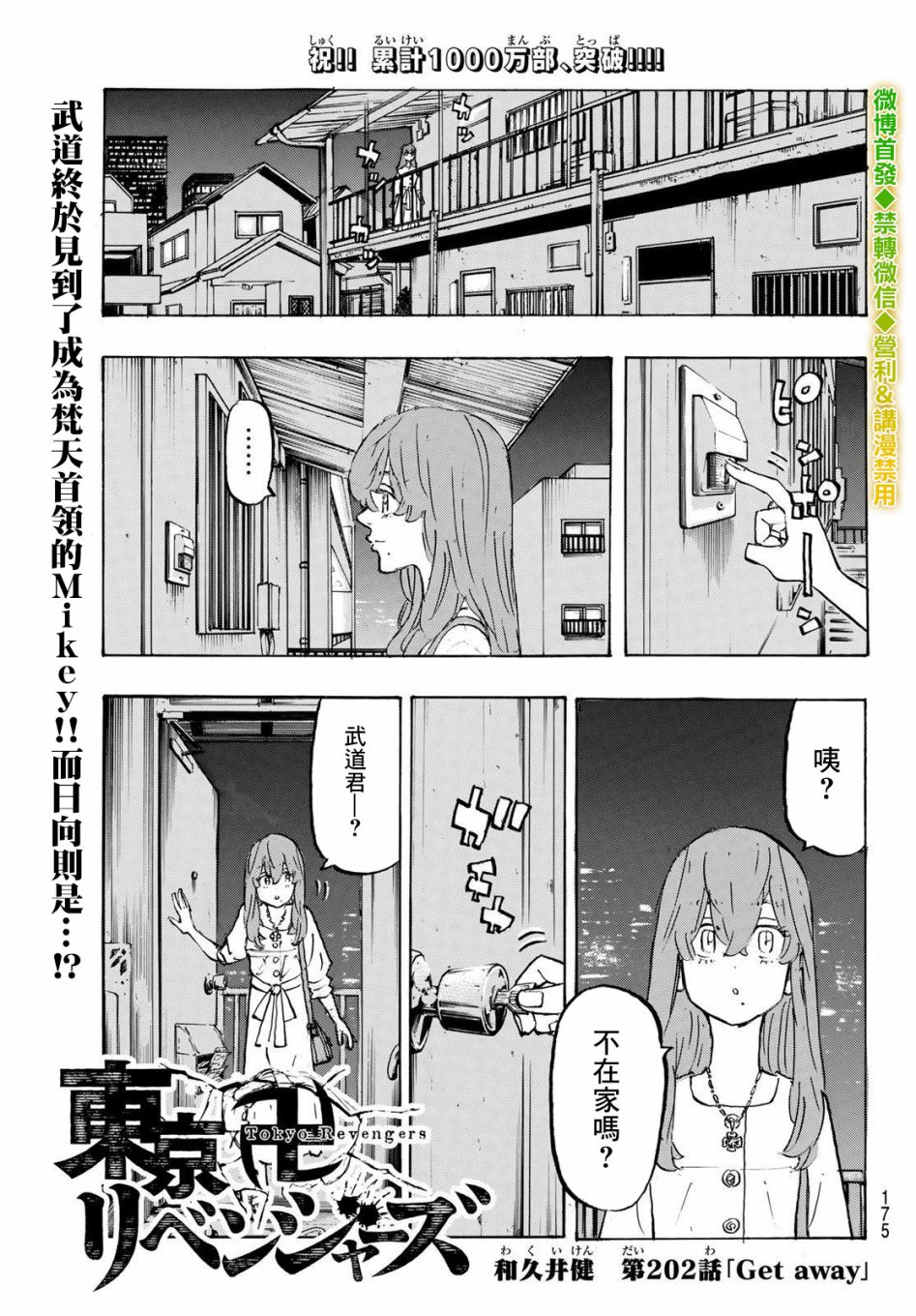 《东京复仇者》漫画最新章节第202话免费下拉式在线观看章节第【1】张图片