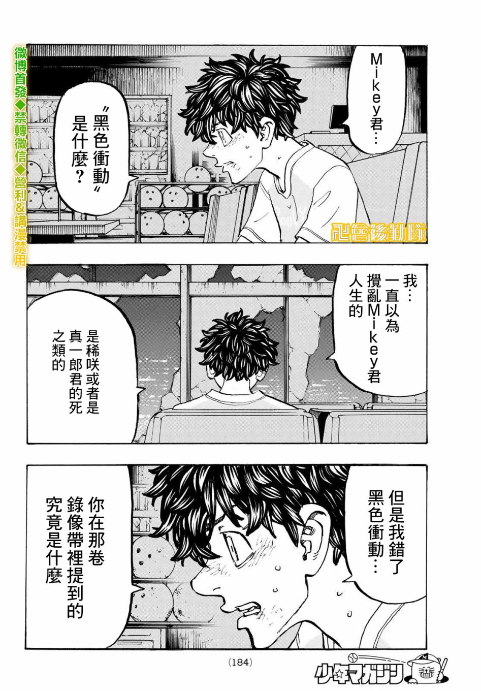 《东京复仇者》漫画最新章节第202话免费下拉式在线观看章节第【10】张图片