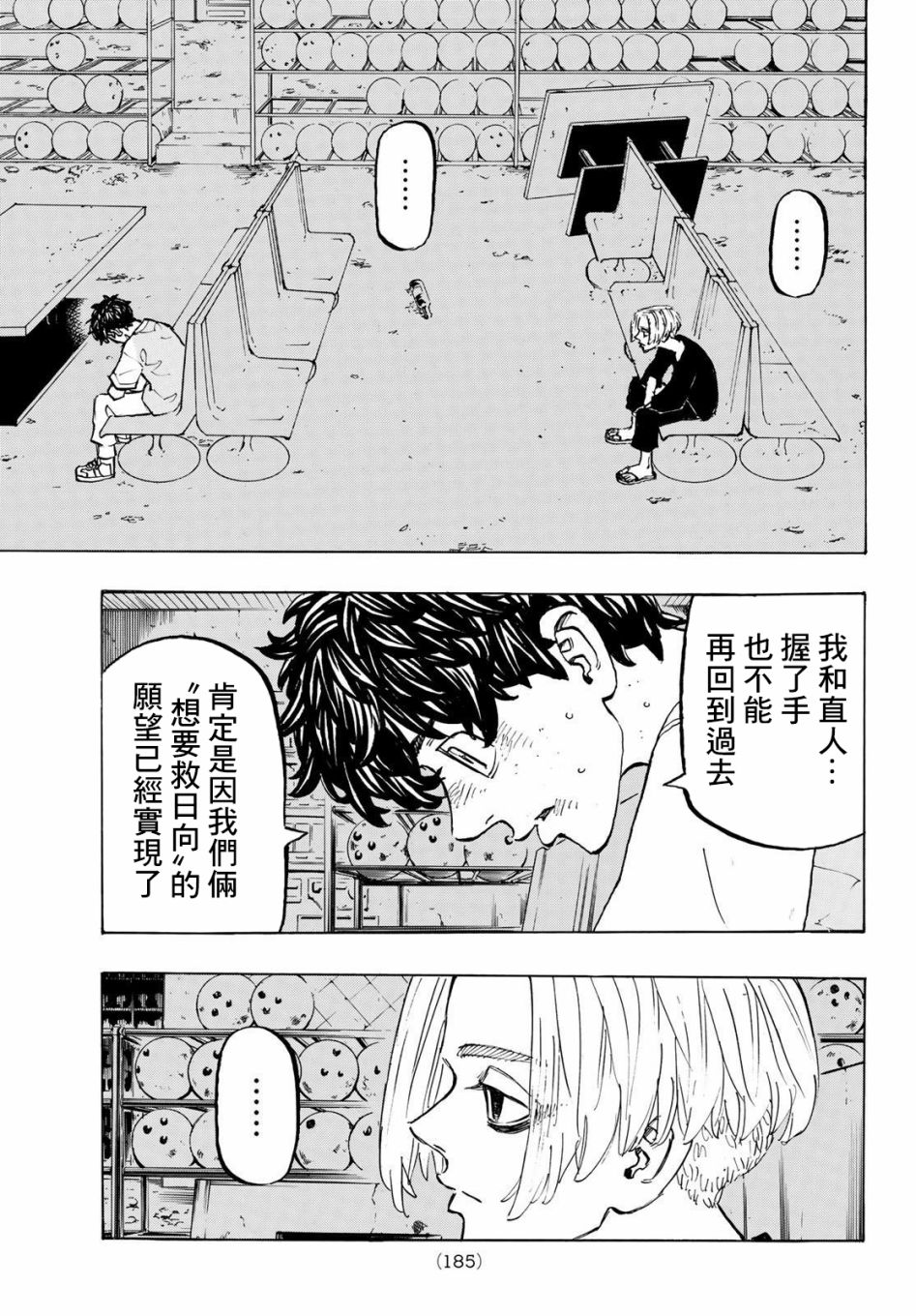 《东京复仇者》漫画最新章节第202话免费下拉式在线观看章节第【11】张图片