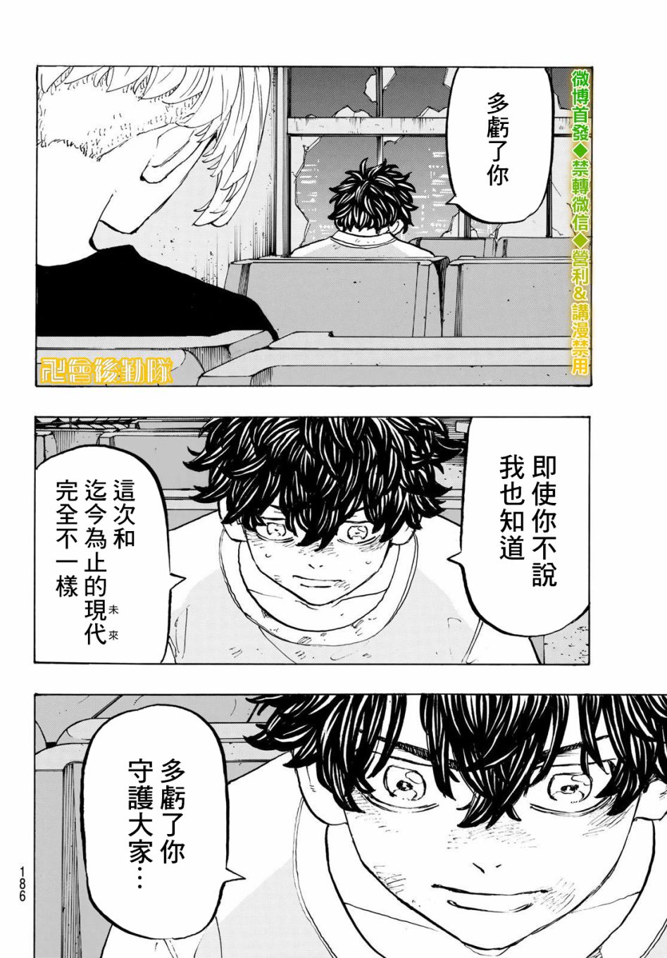 《东京复仇者》漫画最新章节第202话免费下拉式在线观看章节第【12】张图片