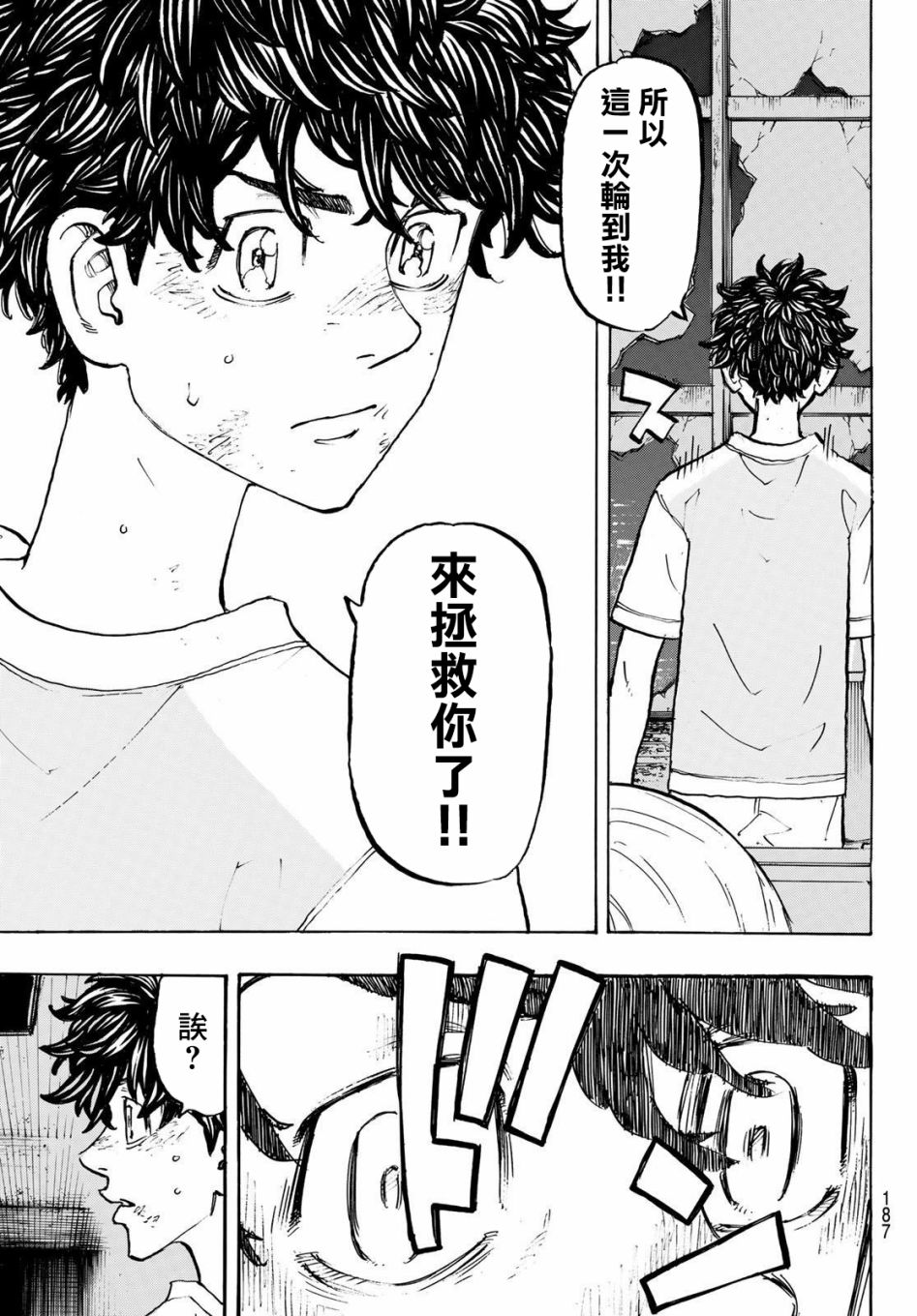 《东京复仇者》漫画最新章节第202话免费下拉式在线观看章节第【13】张图片