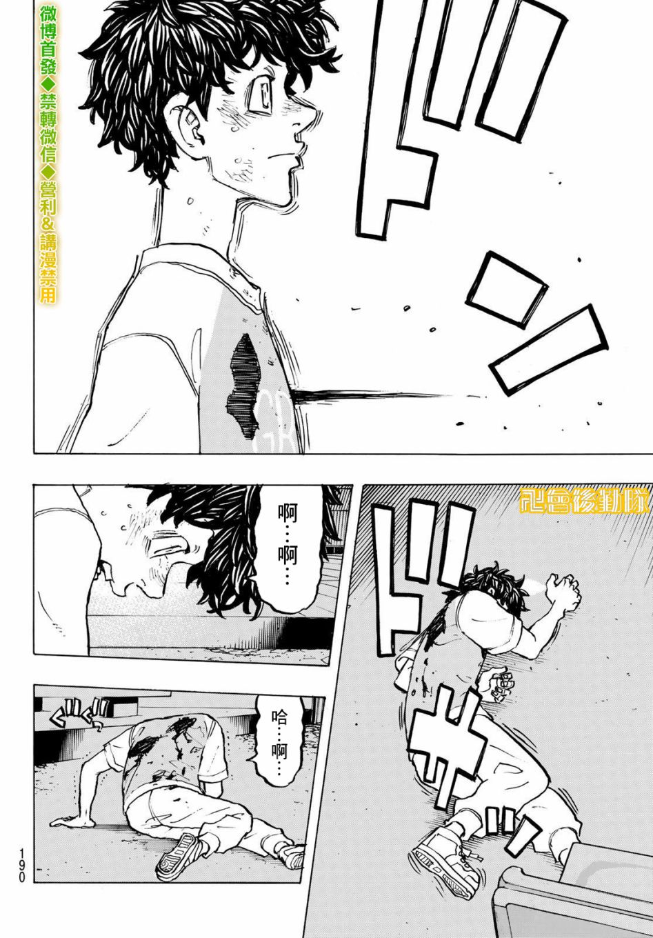 《东京复仇者》漫画最新章节第202话免费下拉式在线观看章节第【15】张图片