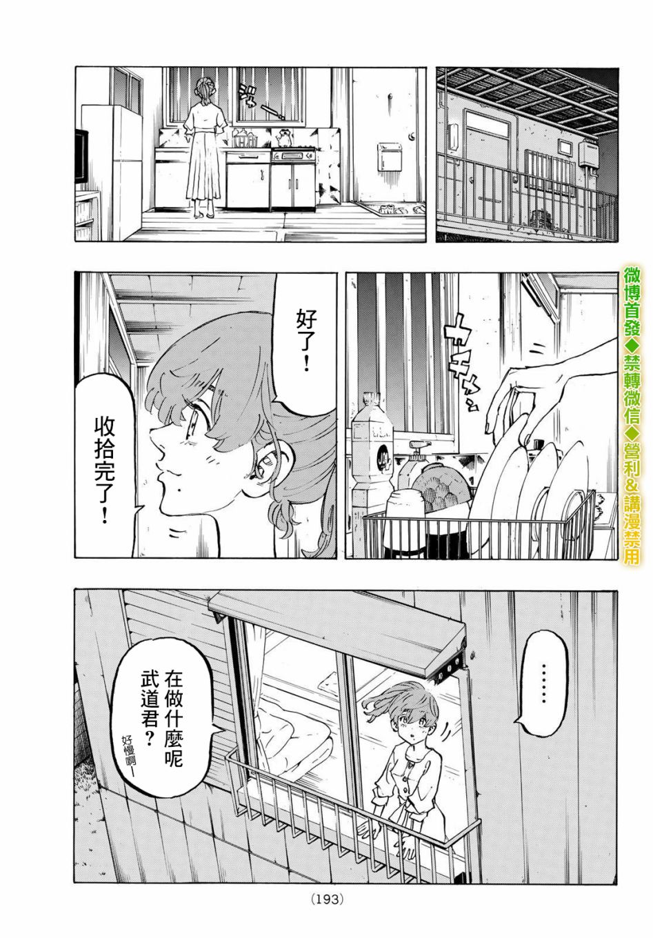 《东京复仇者》漫画最新章节第202话免费下拉式在线观看章节第【18】张图片