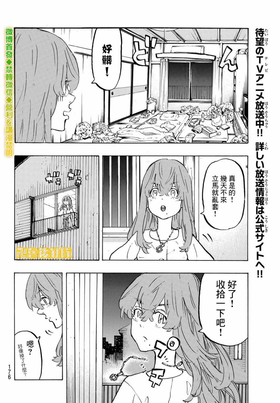 《东京复仇者》漫画最新章节第202话免费下拉式在线观看章节第【2】张图片