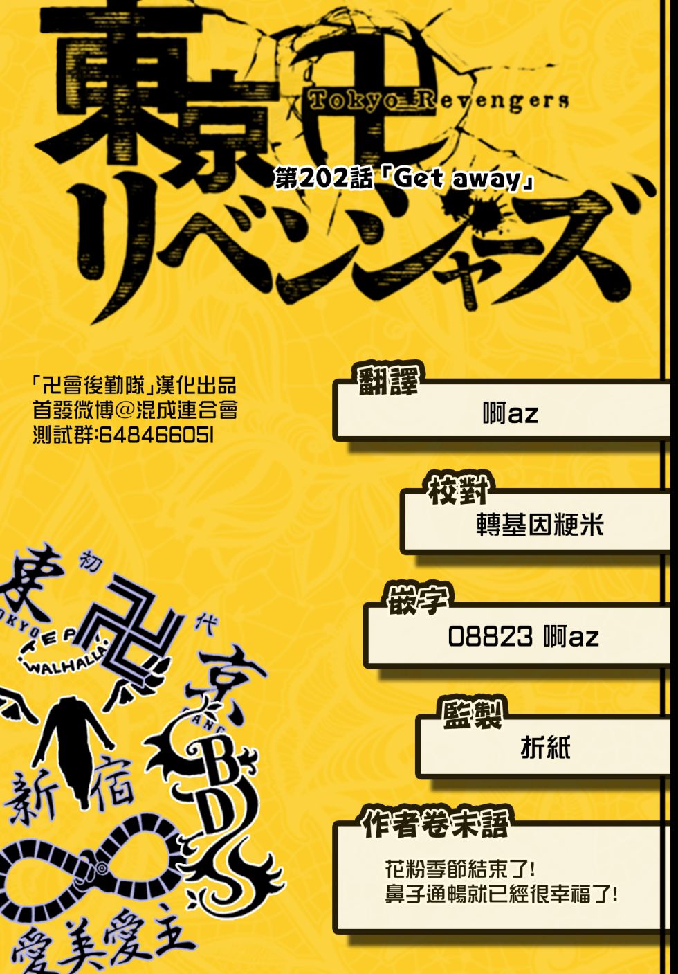 《东京复仇者》漫画最新章节第202话免费下拉式在线观看章节第【20】张图片