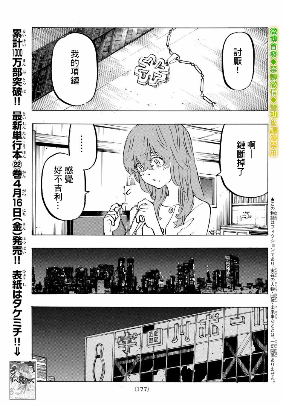 《东京复仇者》漫画最新章节第202话免费下拉式在线观看章节第【3】张图片