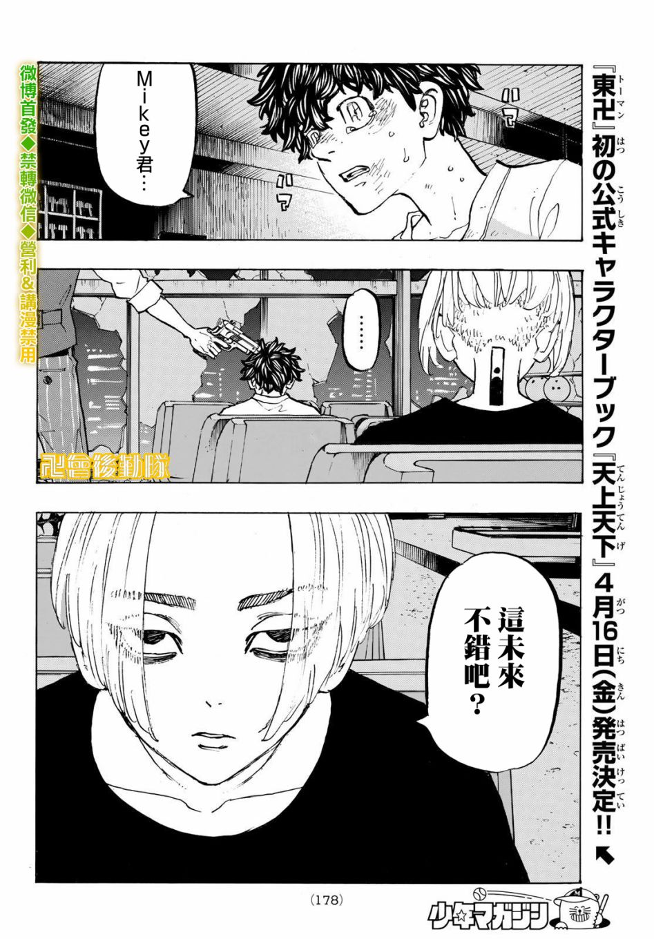 《东京复仇者》漫画最新章节第202话免费下拉式在线观看章节第【4】张图片