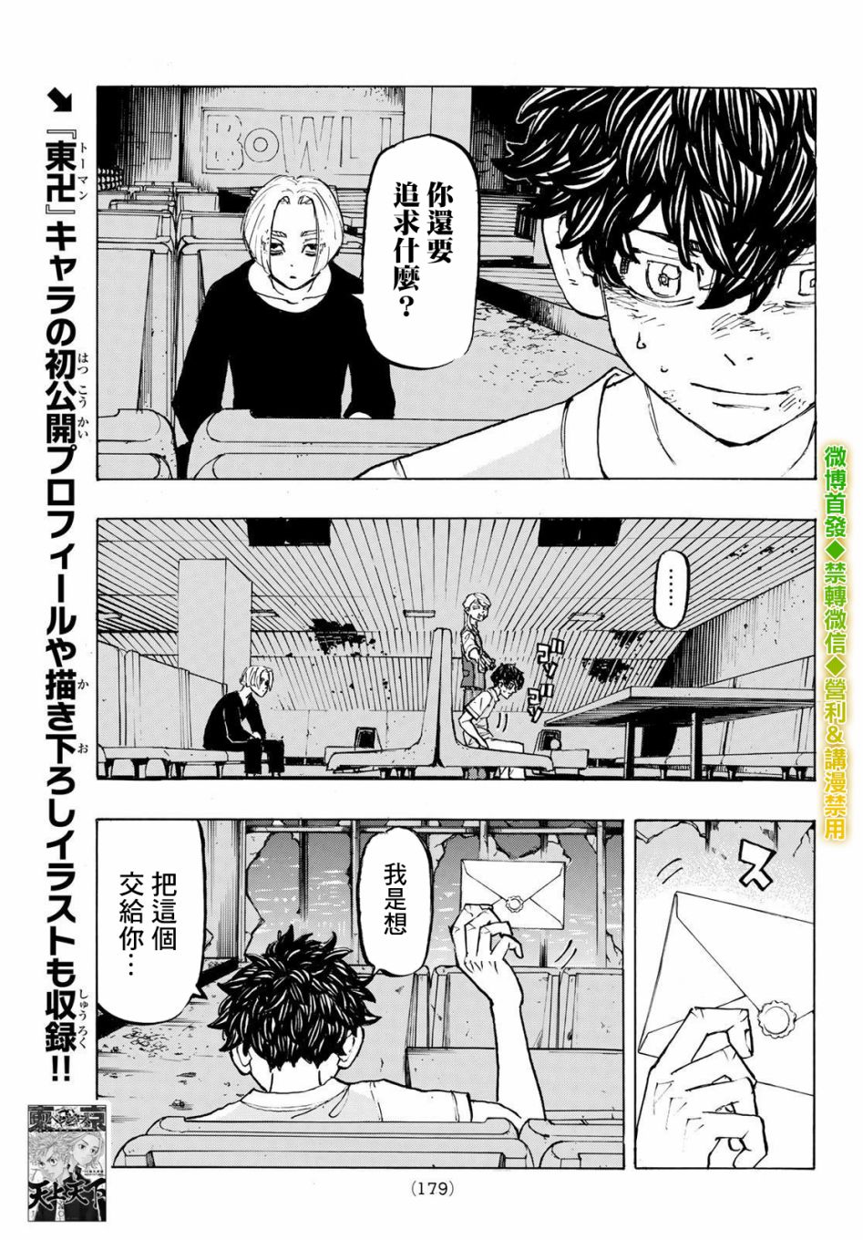 《东京复仇者》漫画最新章节第202话免费下拉式在线观看章节第【5】张图片