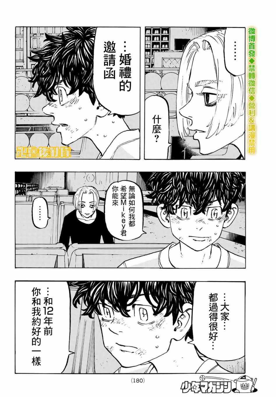 《东京复仇者》漫画最新章节第202话免费下拉式在线观看章节第【6】张图片