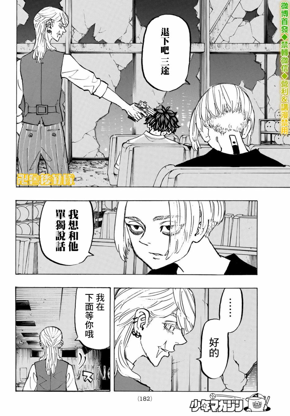 《东京复仇者》漫画最新章节第202话免费下拉式在线观看章节第【8】张图片