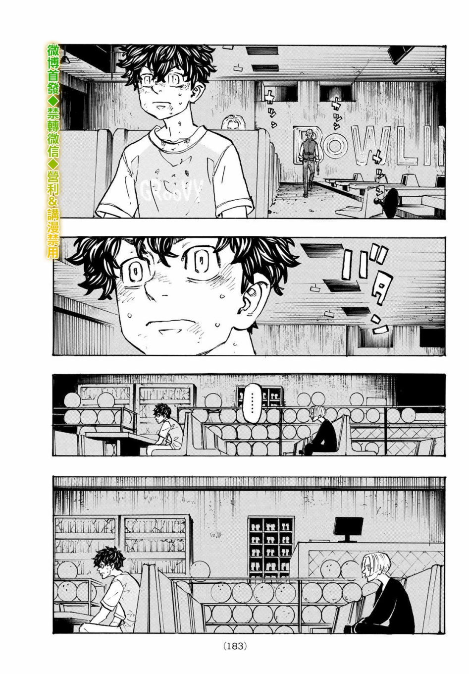 《东京复仇者》漫画最新章节第202话免费下拉式在线观看章节第【9】张图片