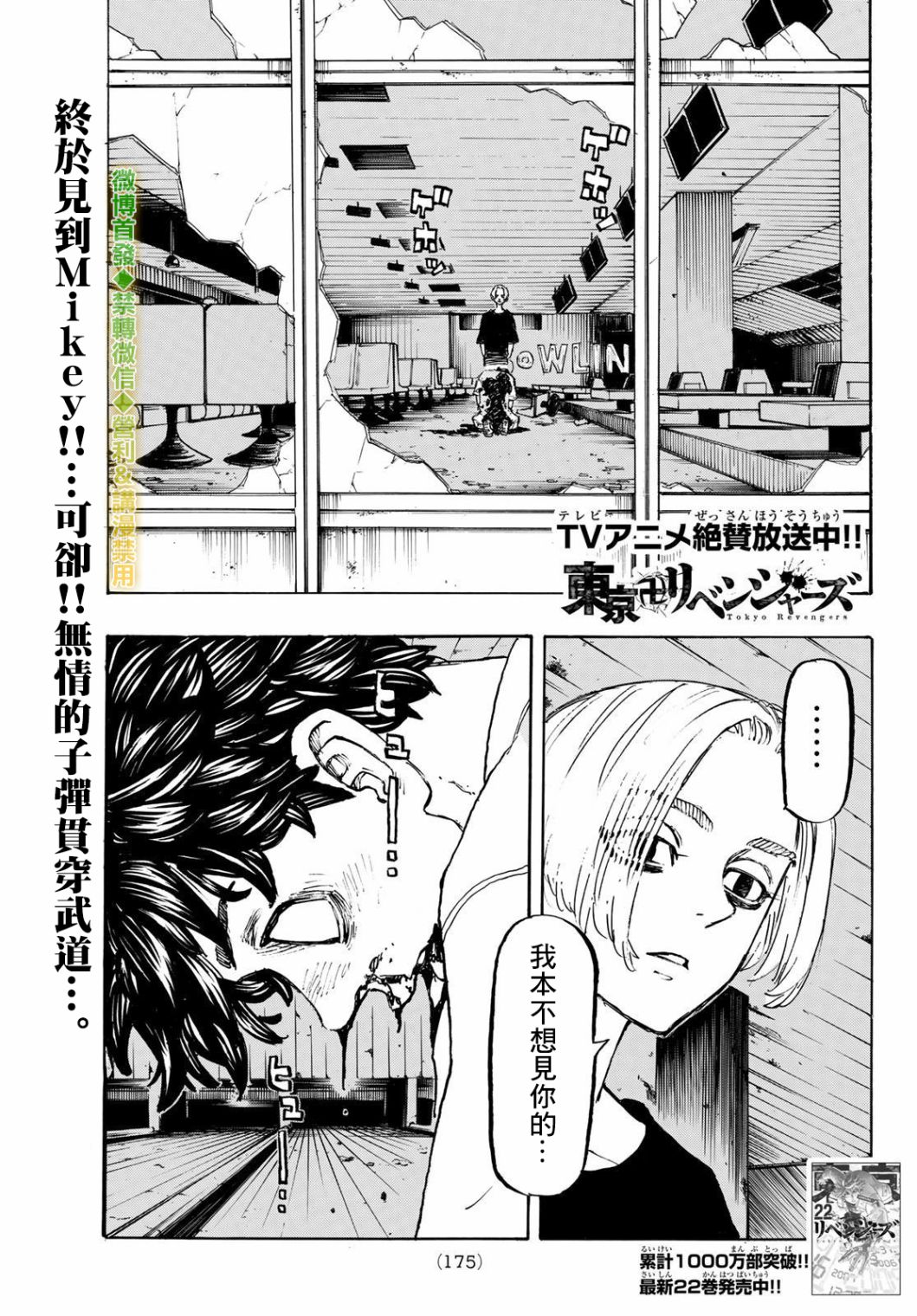 《东京复仇者》漫画最新章节第203话免费下拉式在线观看章节第【1】张图片