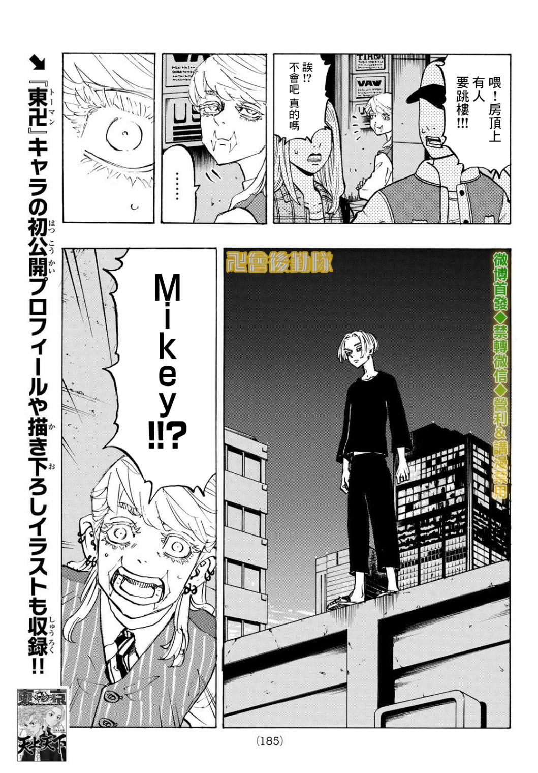 《东京复仇者》漫画最新章节第203话免费下拉式在线观看章节第【10】张图片