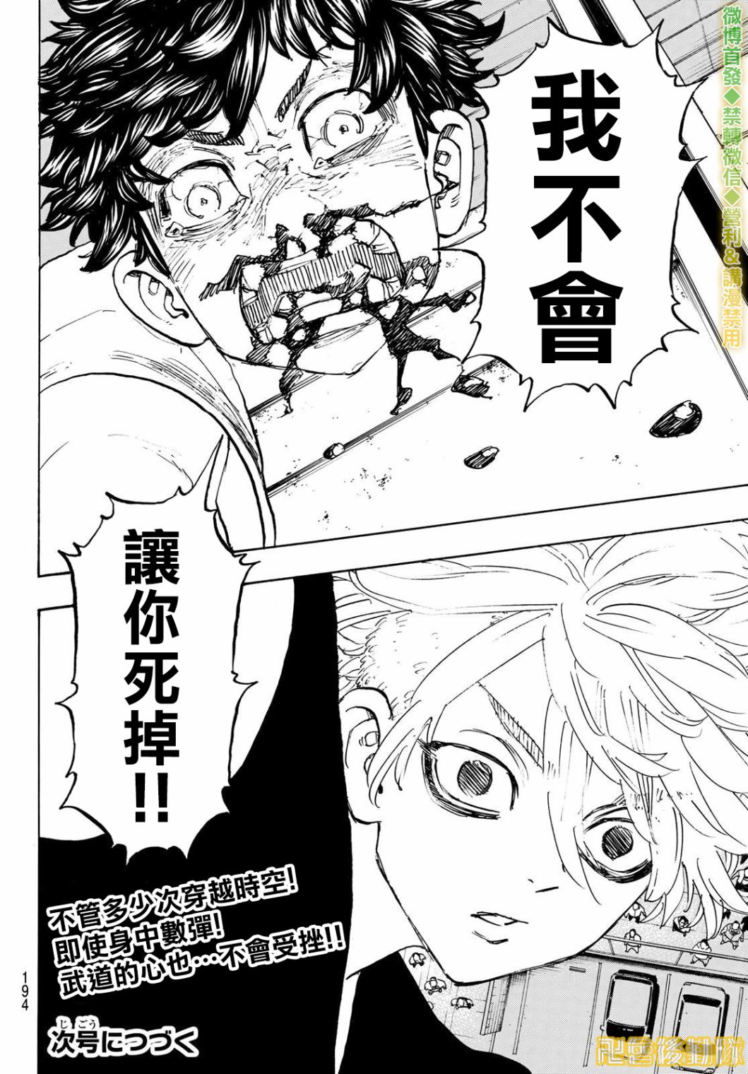 《东京复仇者》漫画最新章节第203话免费下拉式在线观看章节第【16】张图片