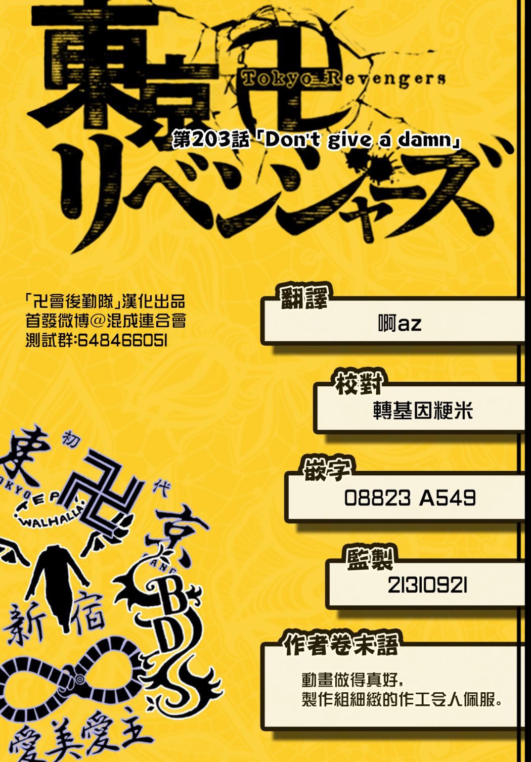 《东京复仇者》漫画最新章节第203话免费下拉式在线观看章节第【17】张图片