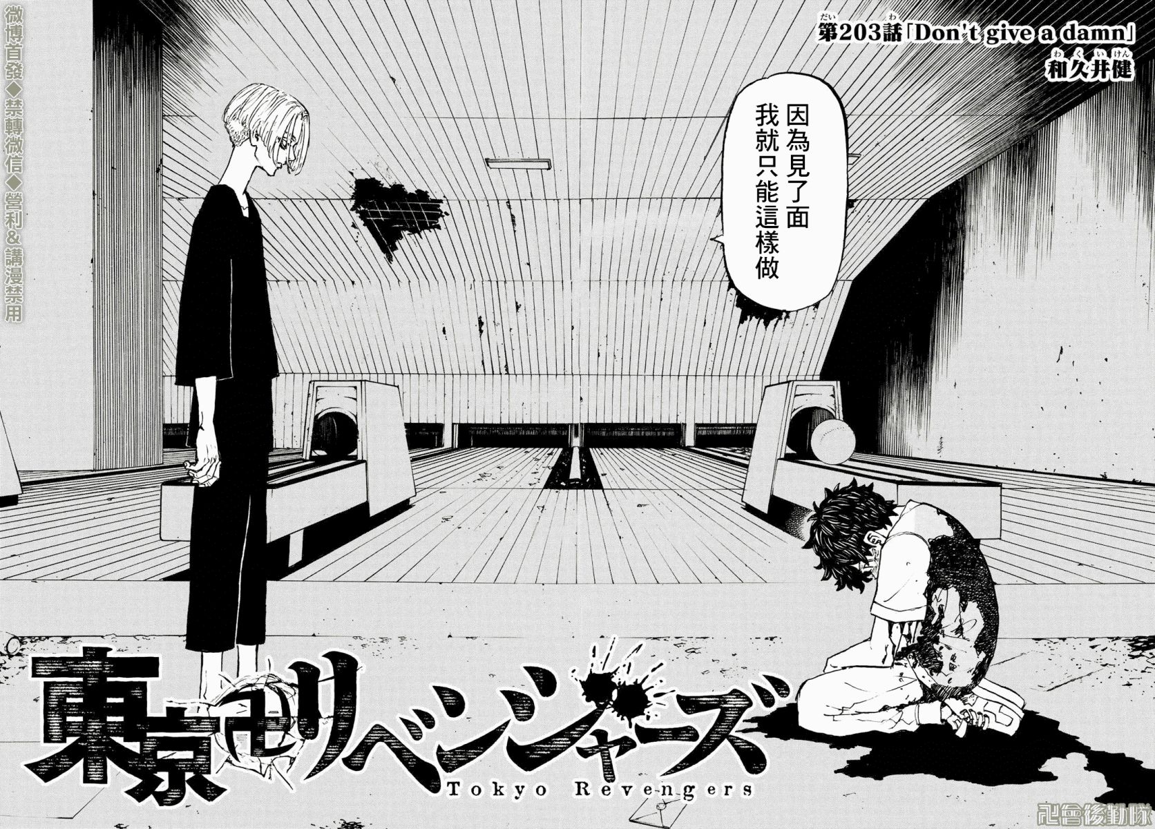 《东京复仇者》漫画最新章节第203话免费下拉式在线观看章节第【2】张图片