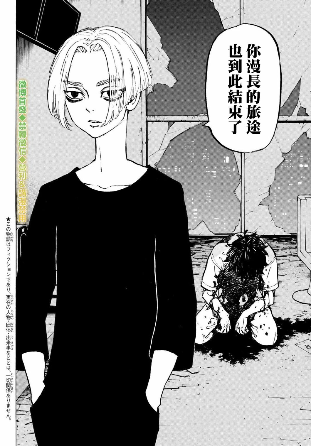 《东京复仇者》漫画最新章节第203话免费下拉式在线观看章节第【3】张图片