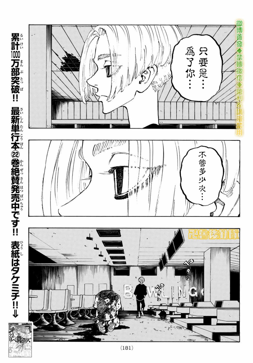 《东京复仇者》漫画最新章节第203话免费下拉式在线观看章节第【6】张图片