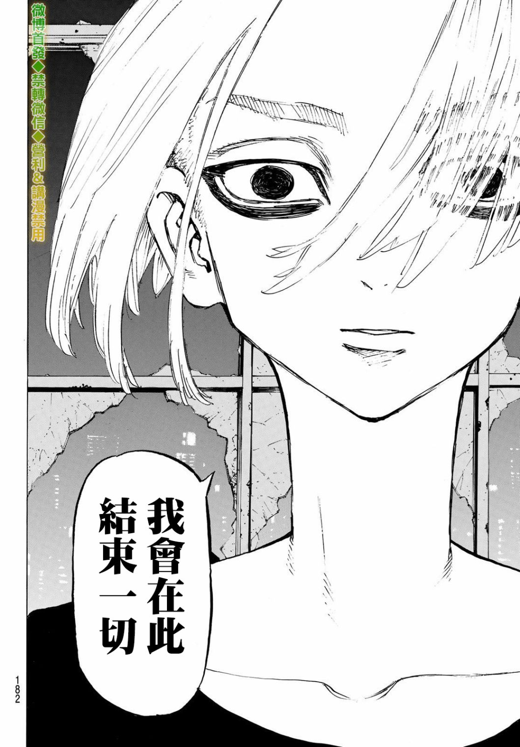 《东京复仇者》漫画最新章节第203话免费下拉式在线观看章节第【7】张图片