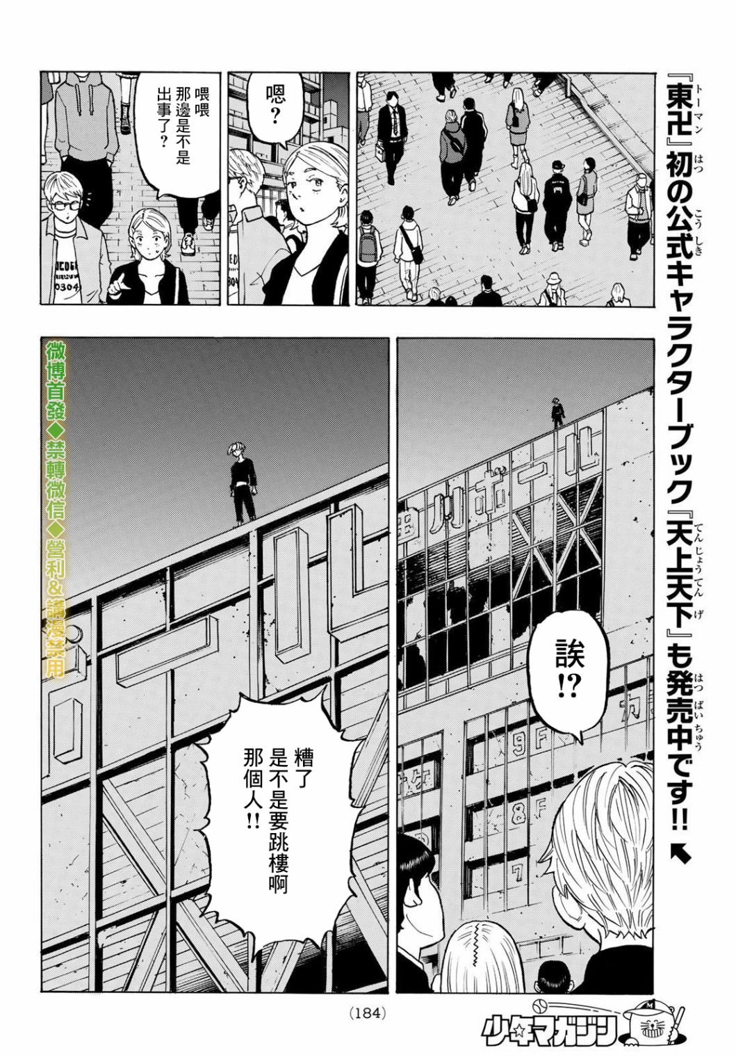 《东京复仇者》漫画最新章节第203话免费下拉式在线观看章节第【9】张图片