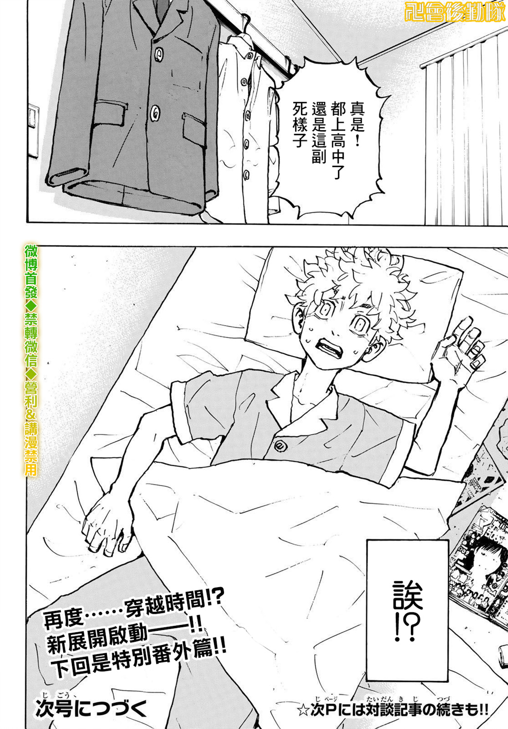 《东京复仇者》漫画最新章节第204话免费下拉式在线观看章节第【18】张图片