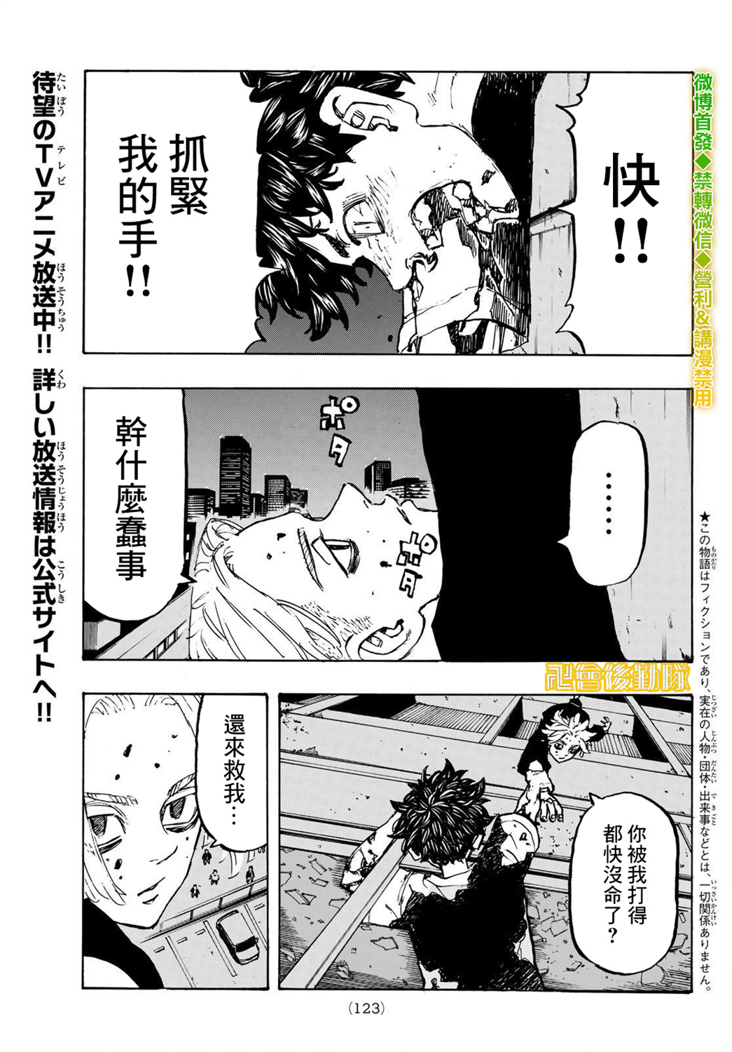 《东京复仇者》漫画最新章节第204话免费下拉式在线观看章节第【3】张图片