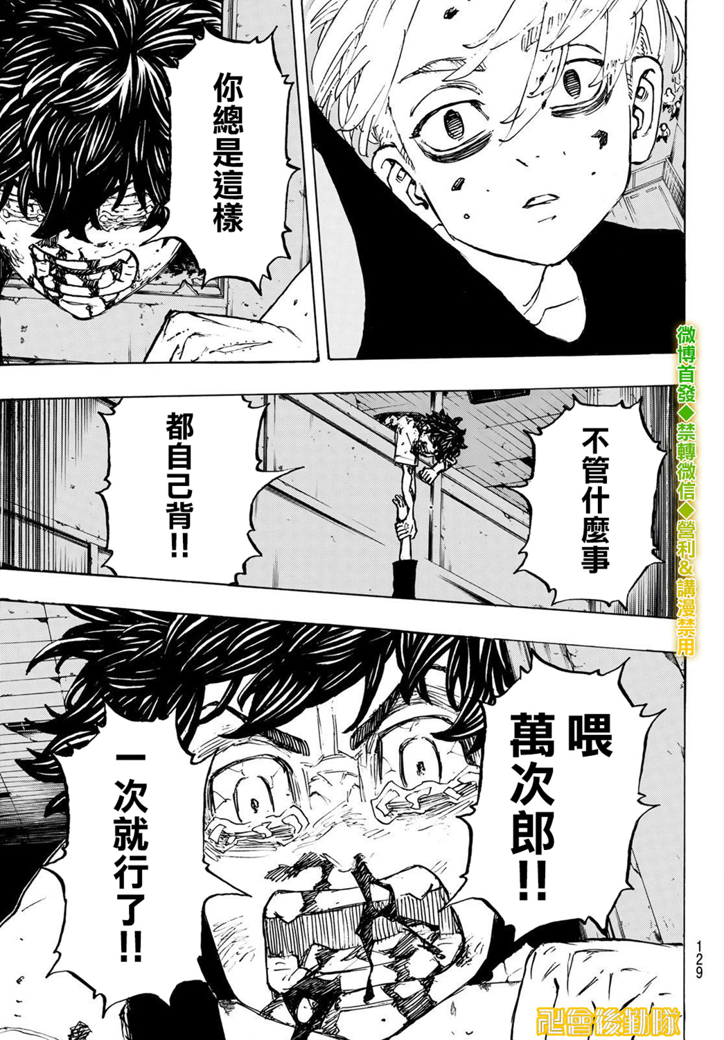 《东京复仇者》漫画最新章节第204话免费下拉式在线观看章节第【9】张图片