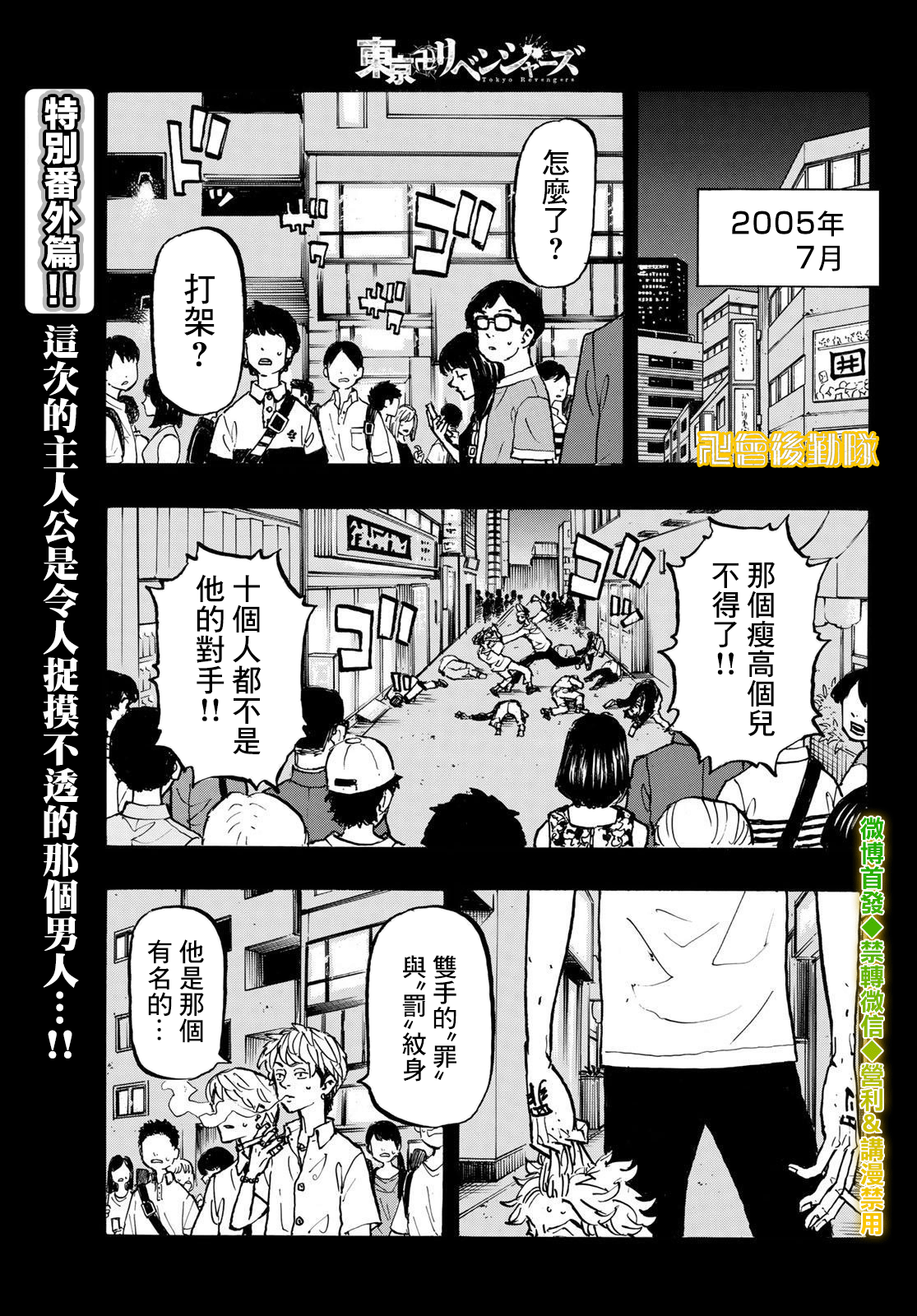 《东京复仇者》漫画最新章节第205话免费下拉式在线观看章节第【1】张图片