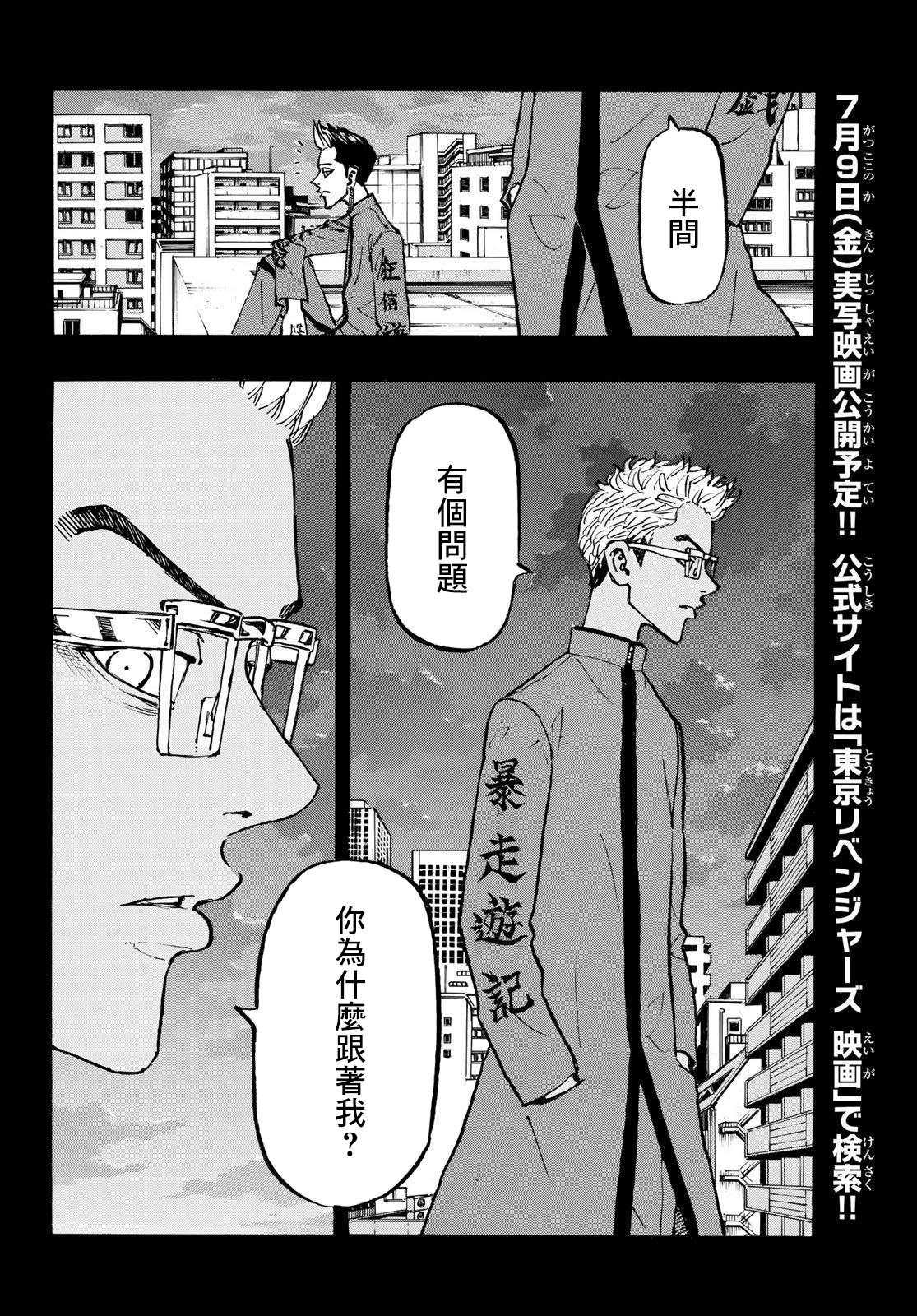 《东京复仇者》漫画最新章节第205话免费下拉式在线观看章节第【10】张图片