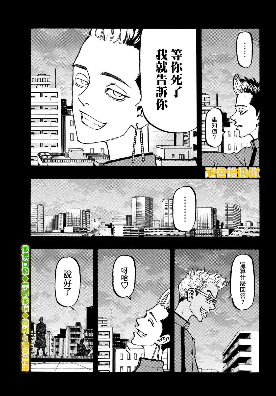 《东京复仇者》漫画最新章节第205话免费下拉式在线观看章节第【11】张图片