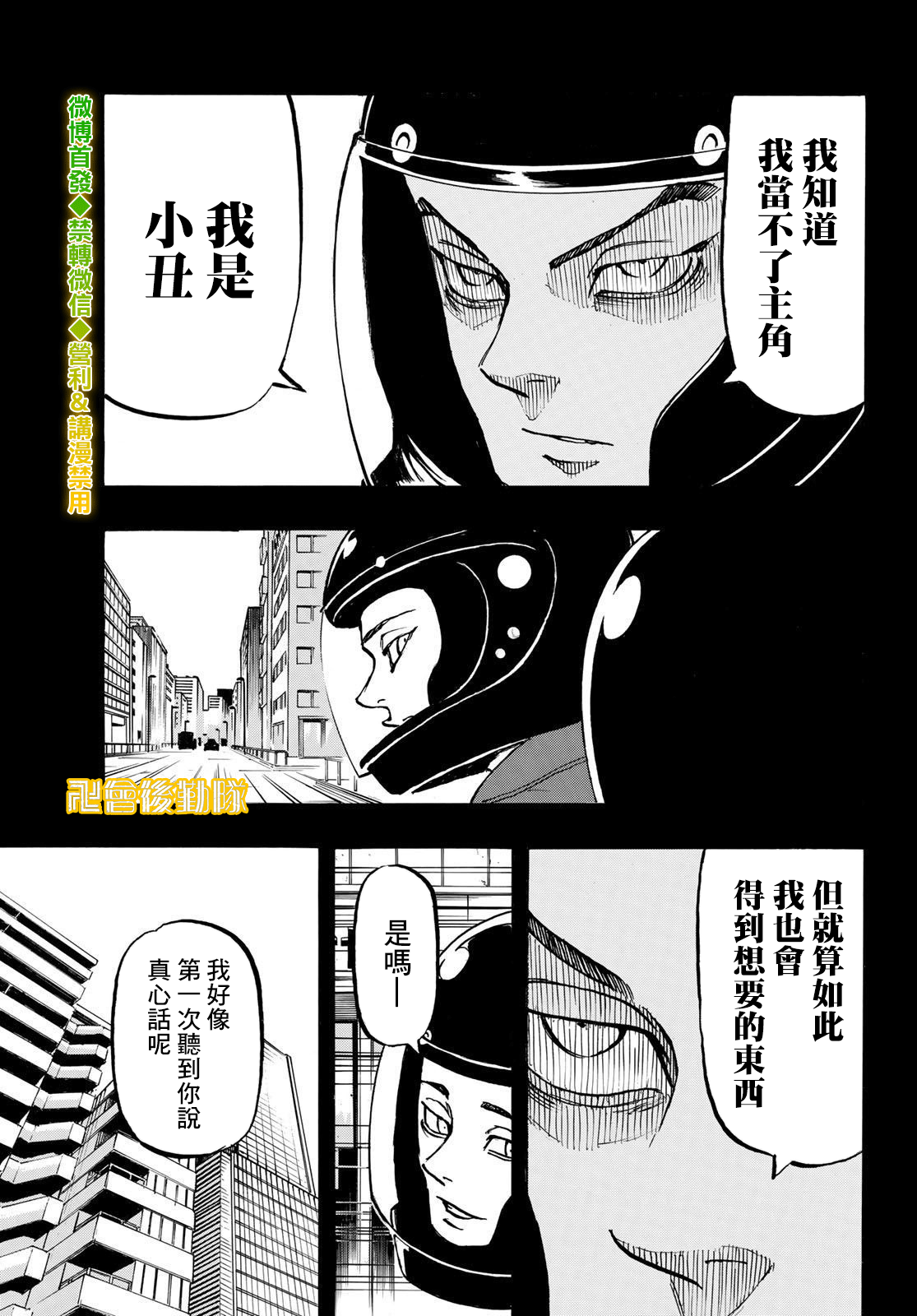 《东京复仇者》漫画最新章节第205话免费下拉式在线观看章节第【13】张图片