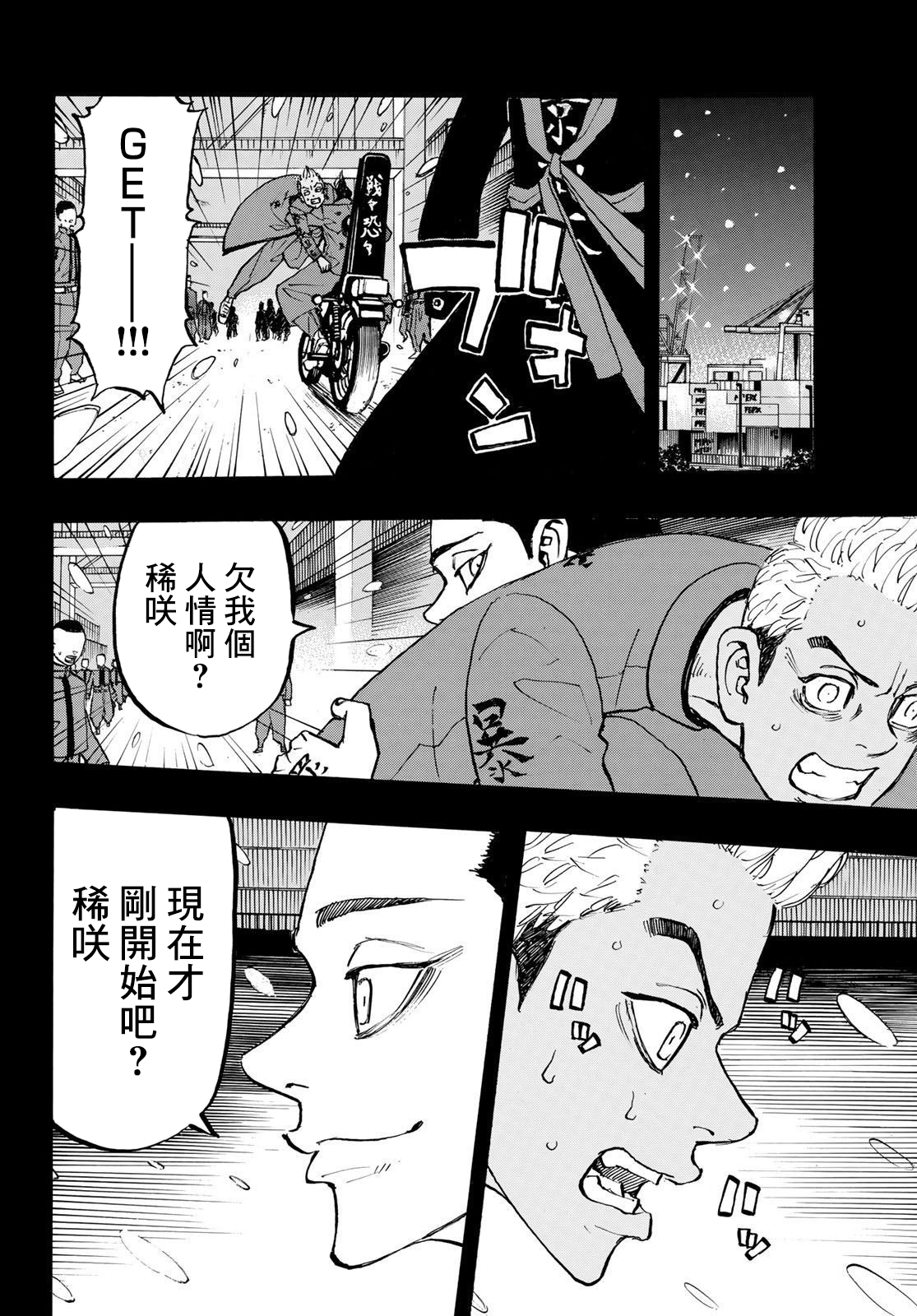 《东京复仇者》漫画最新章节第205话免费下拉式在线观看章节第【14】张图片