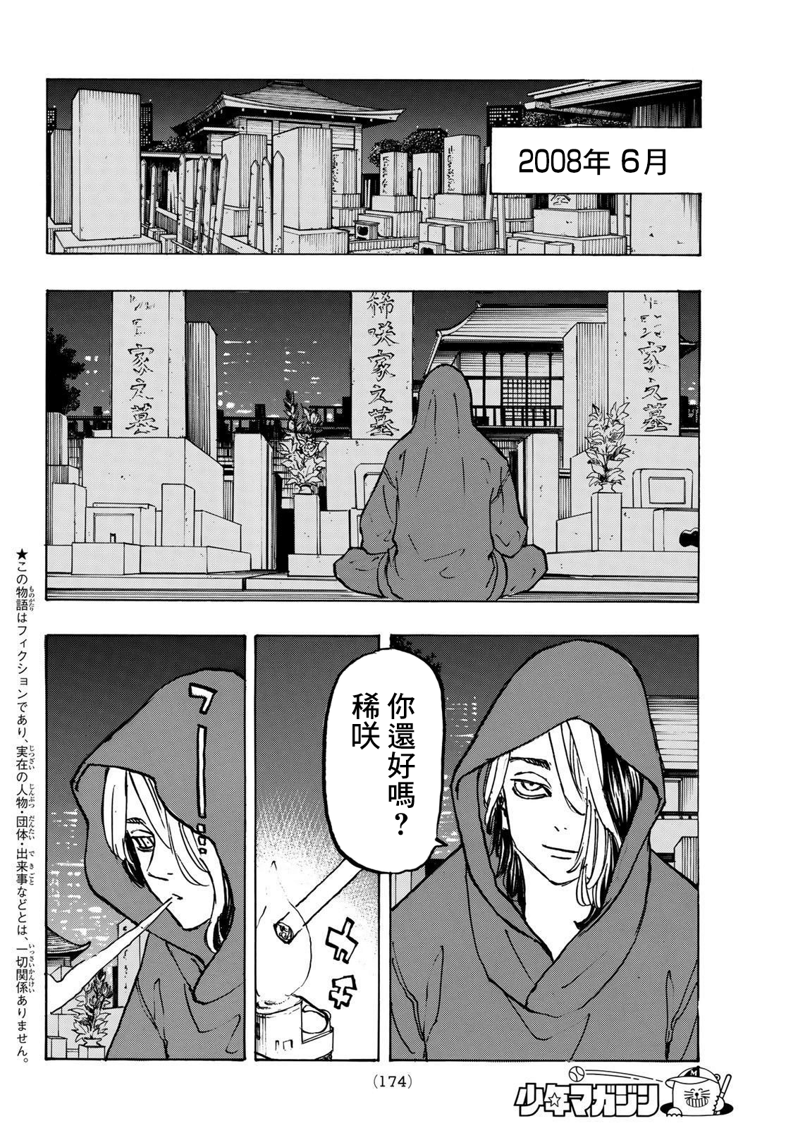 《东京复仇者》漫画最新章节第205话免费下拉式在线观看章节第【18】张图片