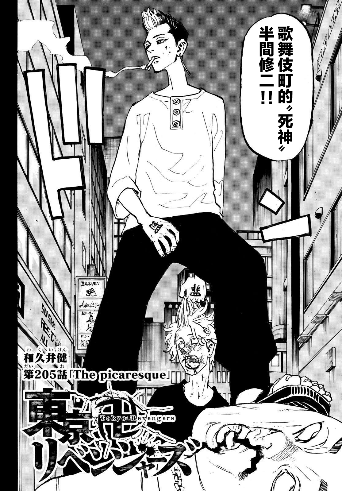 《东京复仇者》漫画最新章节第205话免费下拉式在线观看章节第【2】张图片