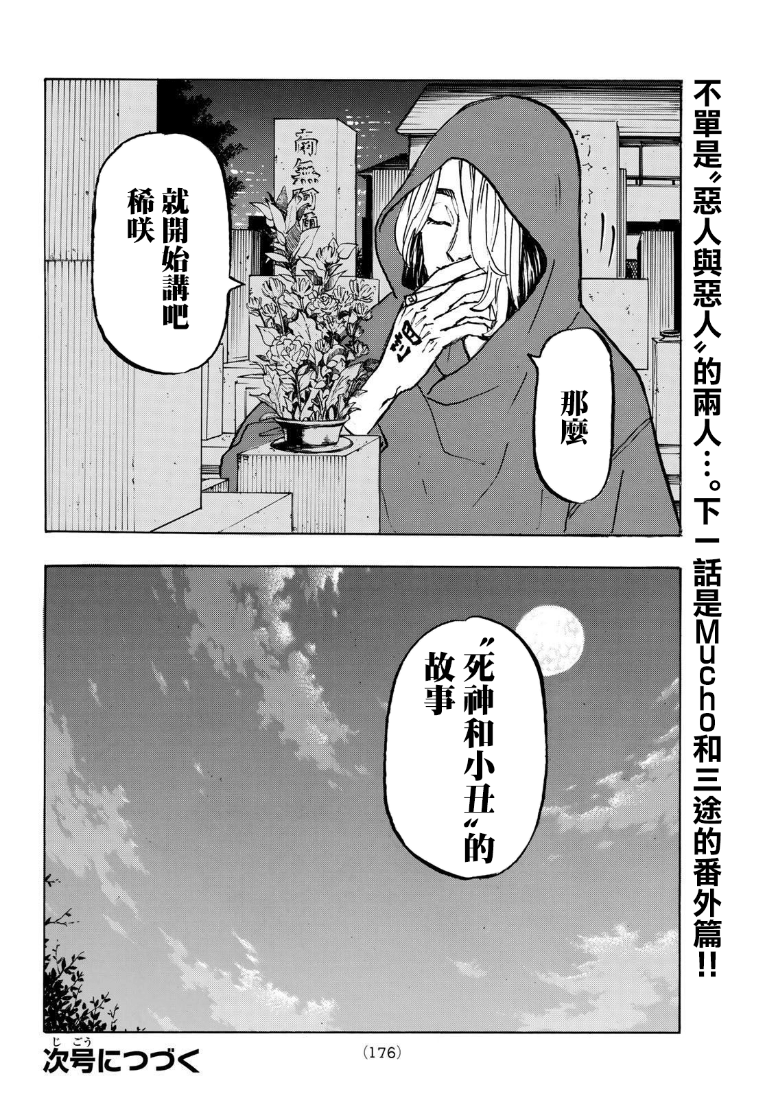 《东京复仇者》漫画最新章节第205话免费下拉式在线观看章节第【20】张图片