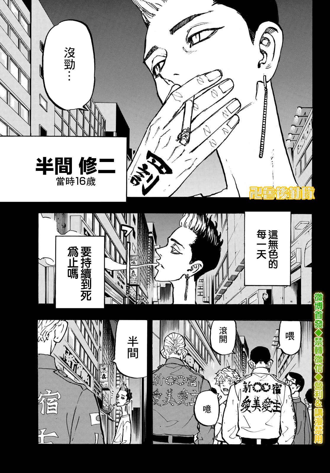 《东京复仇者》漫画最新章节第205话免费下拉式在线观看章节第【3】张图片