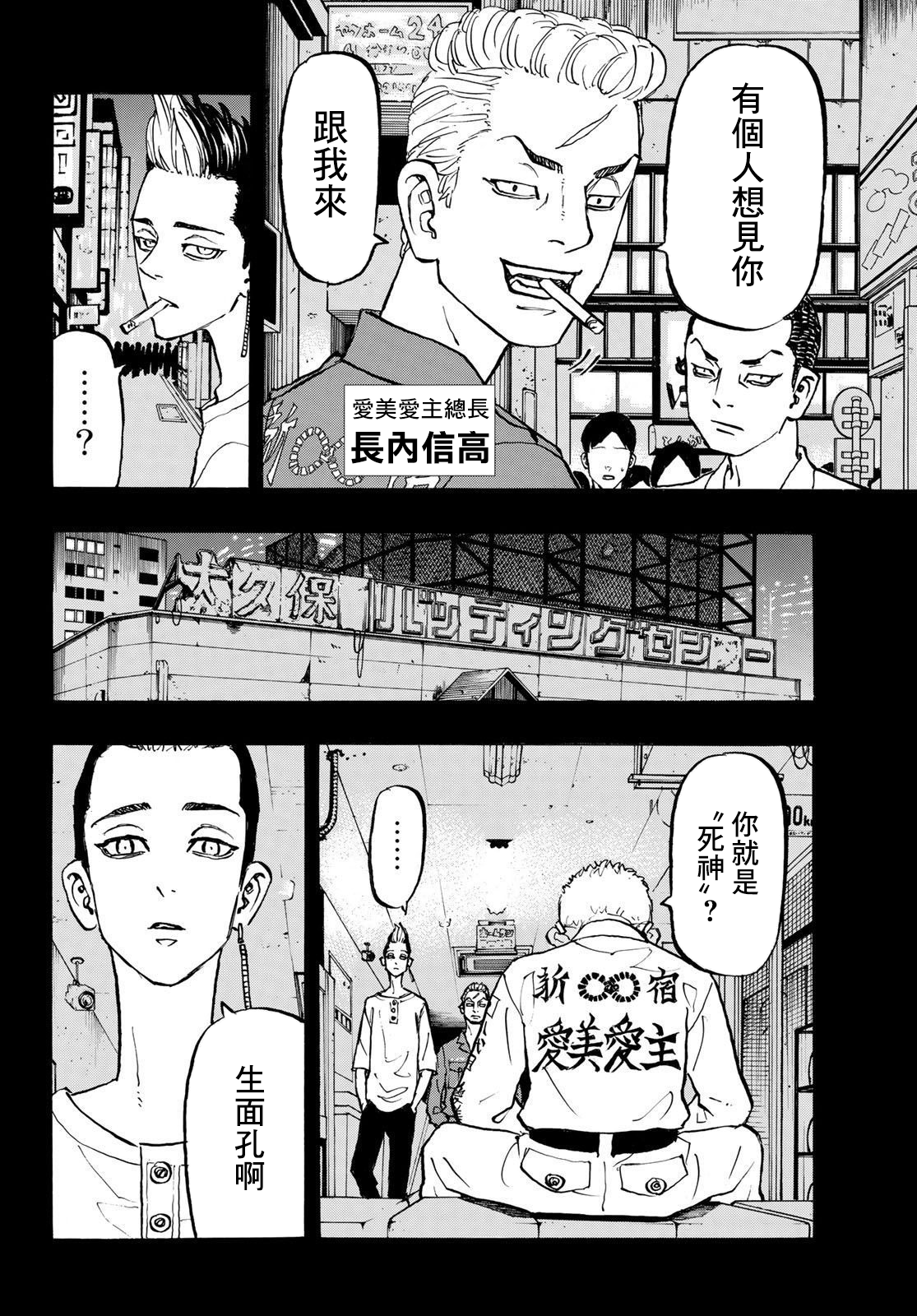 《东京复仇者》漫画最新章节第205话免费下拉式在线观看章节第【4】张图片