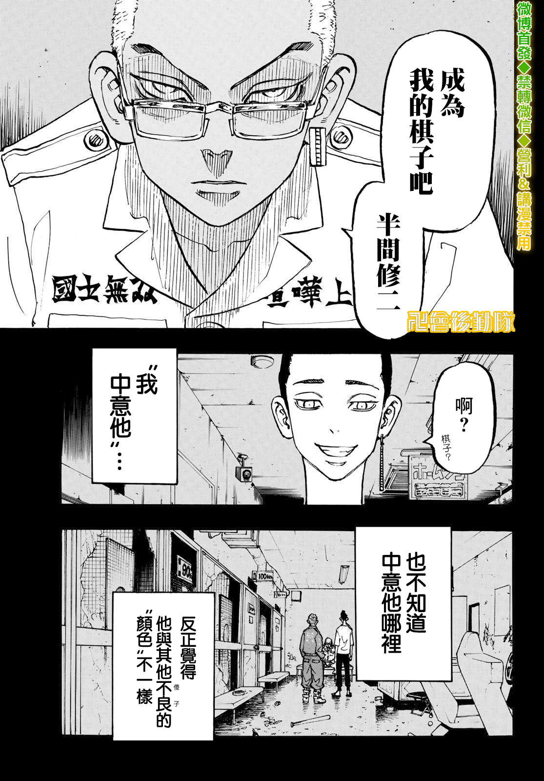 《东京复仇者》漫画最新章节第205话免费下拉式在线观看章节第【5】张图片