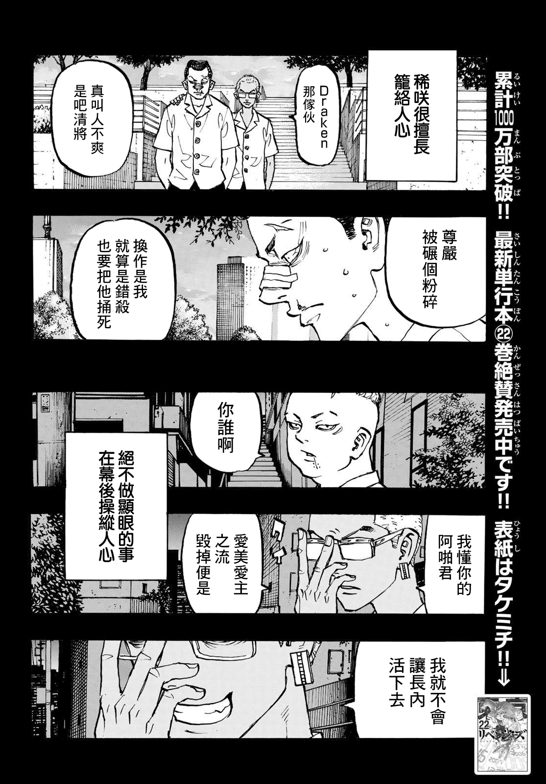 《东京复仇者》漫画最新章节第205话免费下拉式在线观看章节第【6】张图片