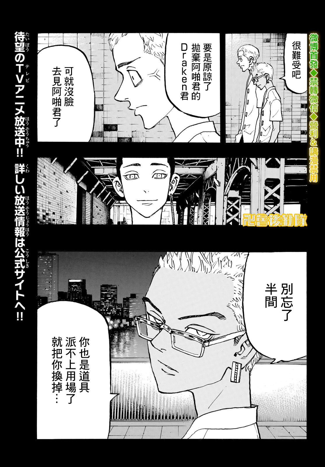 《东京复仇者》漫画最新章节第205话免费下拉式在线观看章节第【7】张图片