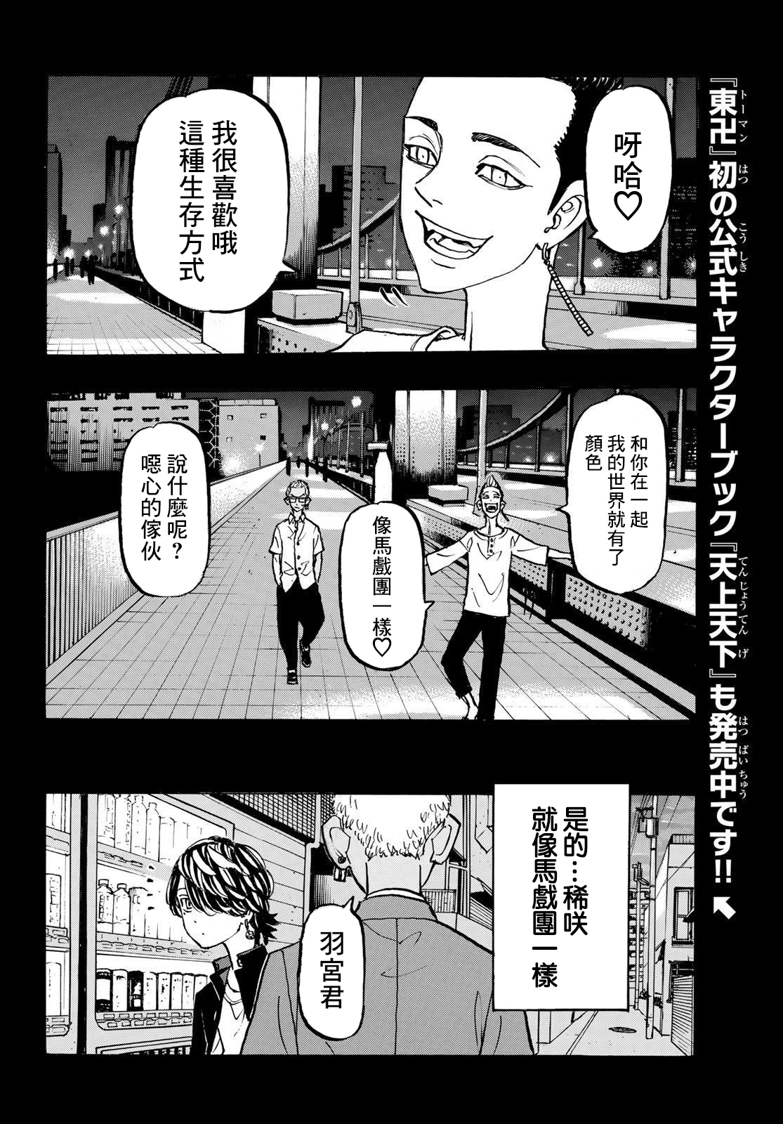 《东京复仇者》漫画最新章节第205话免费下拉式在线观看章节第【8】张图片