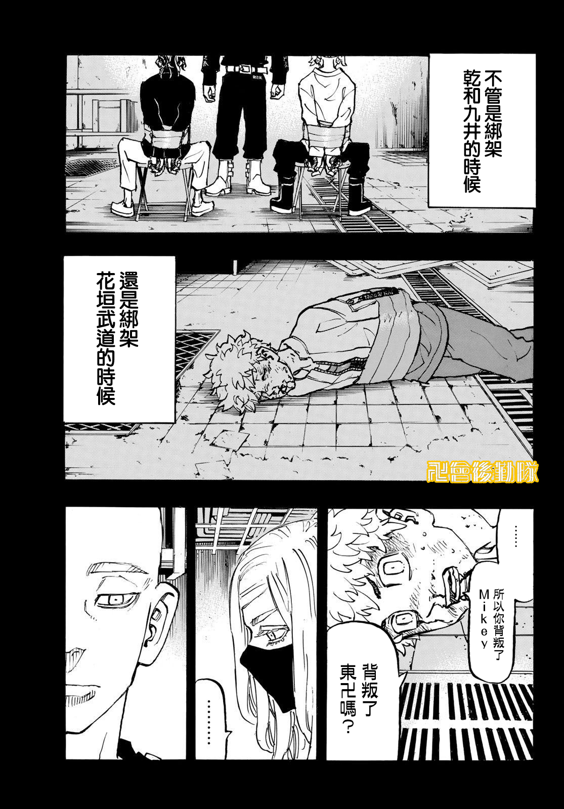 《东京复仇者》漫画最新章节第206话免费下拉式在线观看章节第【11】张图片