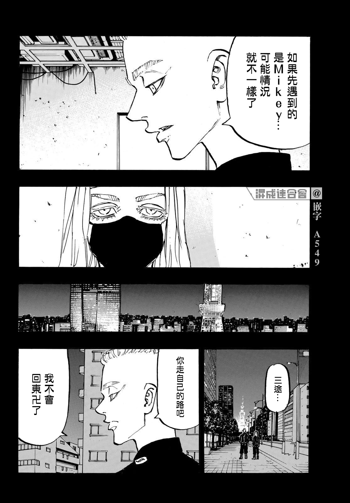 《东京复仇者》漫画最新章节第206话免费下拉式在线观看章节第【12】张图片