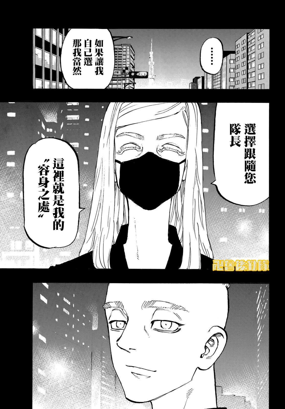 《东京复仇者》漫画最新章节第206话免费下拉式在线观看章节第【13】张图片